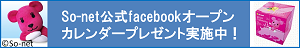 So-net公式 facebook